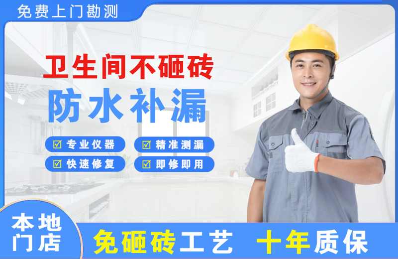盘龙卫生间不砸砖修补漏水